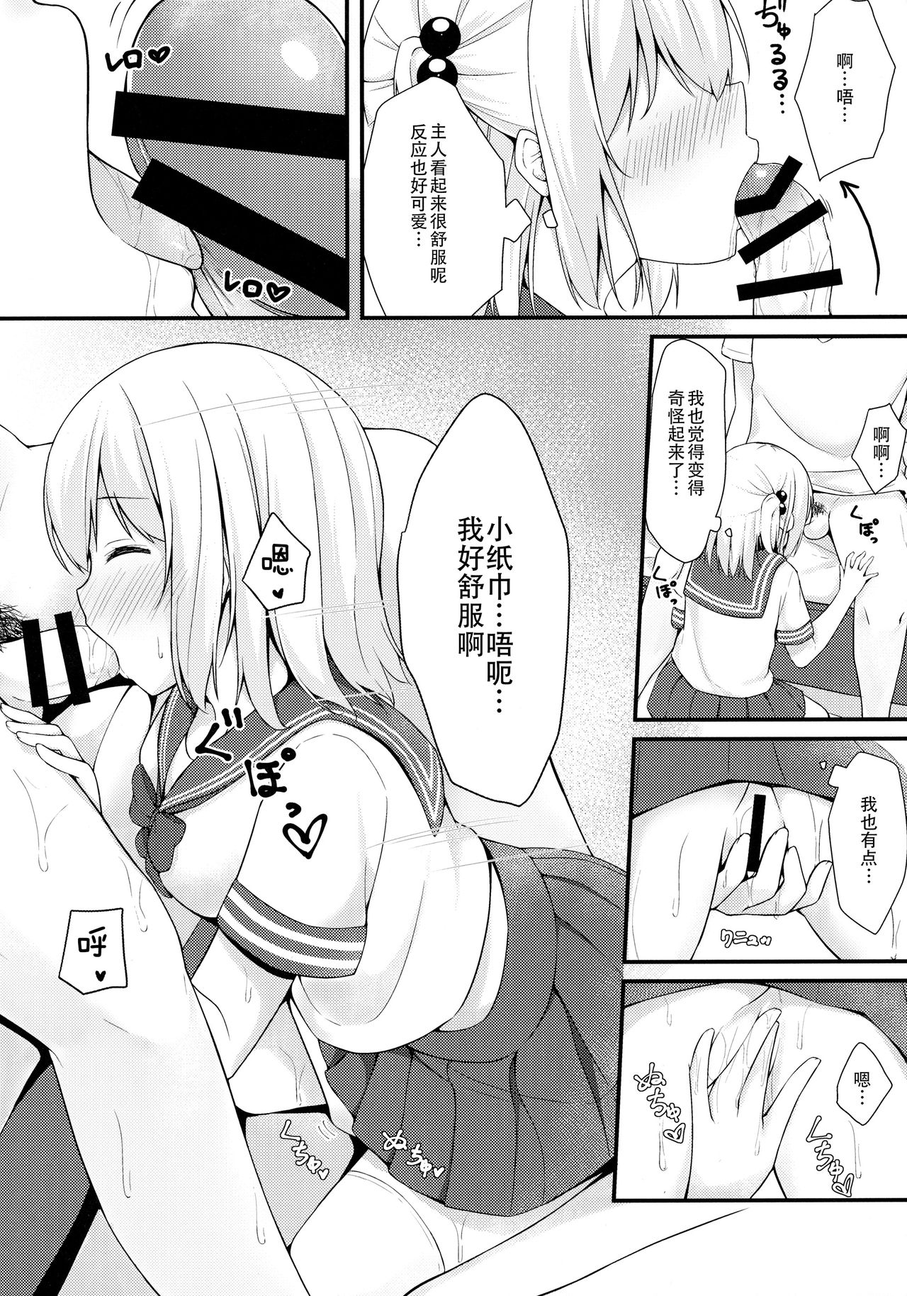 Tissue-chan ni Sailor Fuku o Kisetai page 10 full