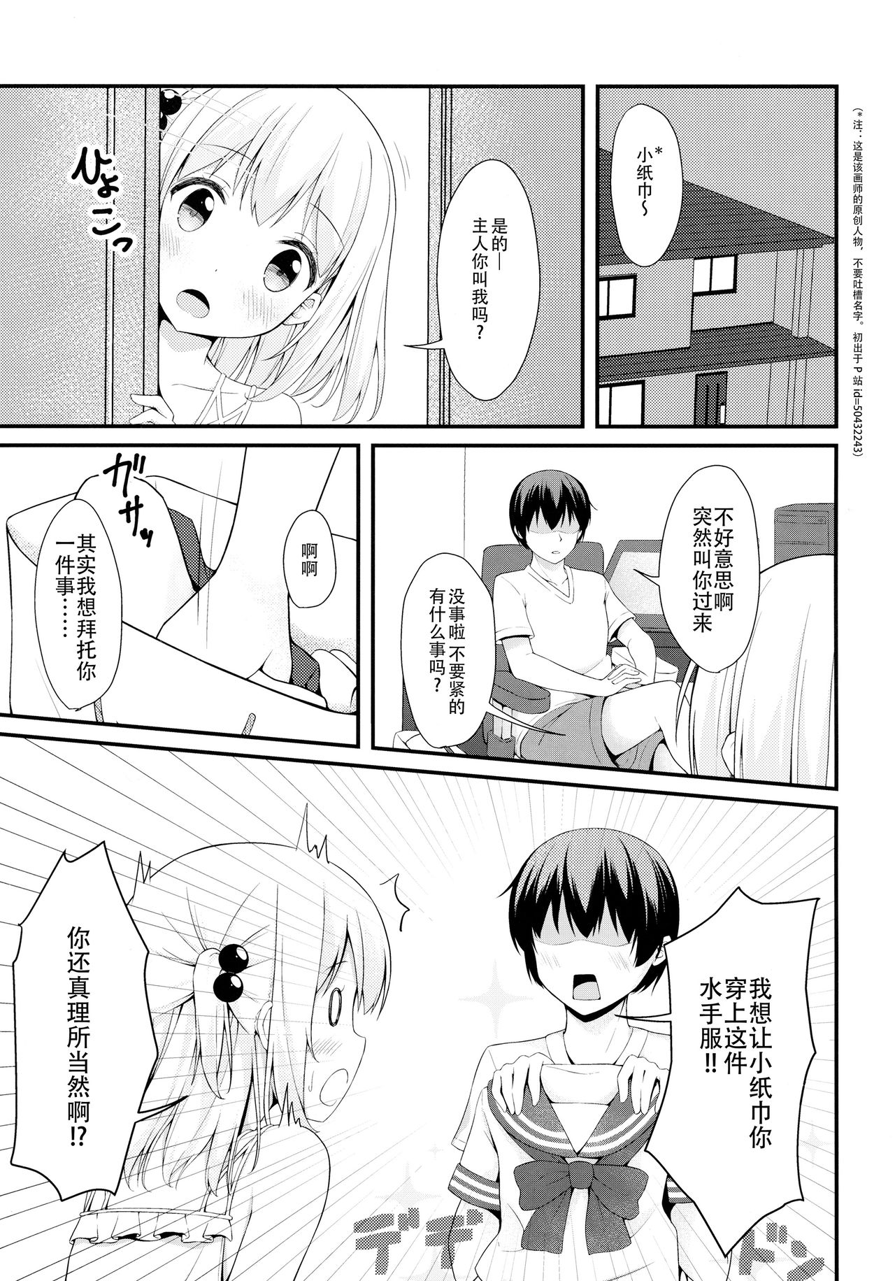 Tissue-chan ni Sailor Fuku o Kisetai page 5 full