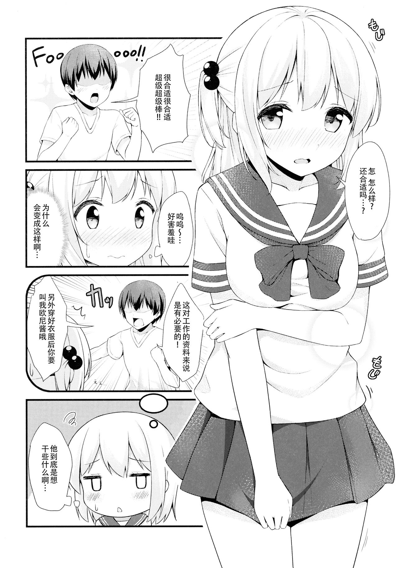 Tissue-chan ni Sailor Fuku o Kisetai page 6 full