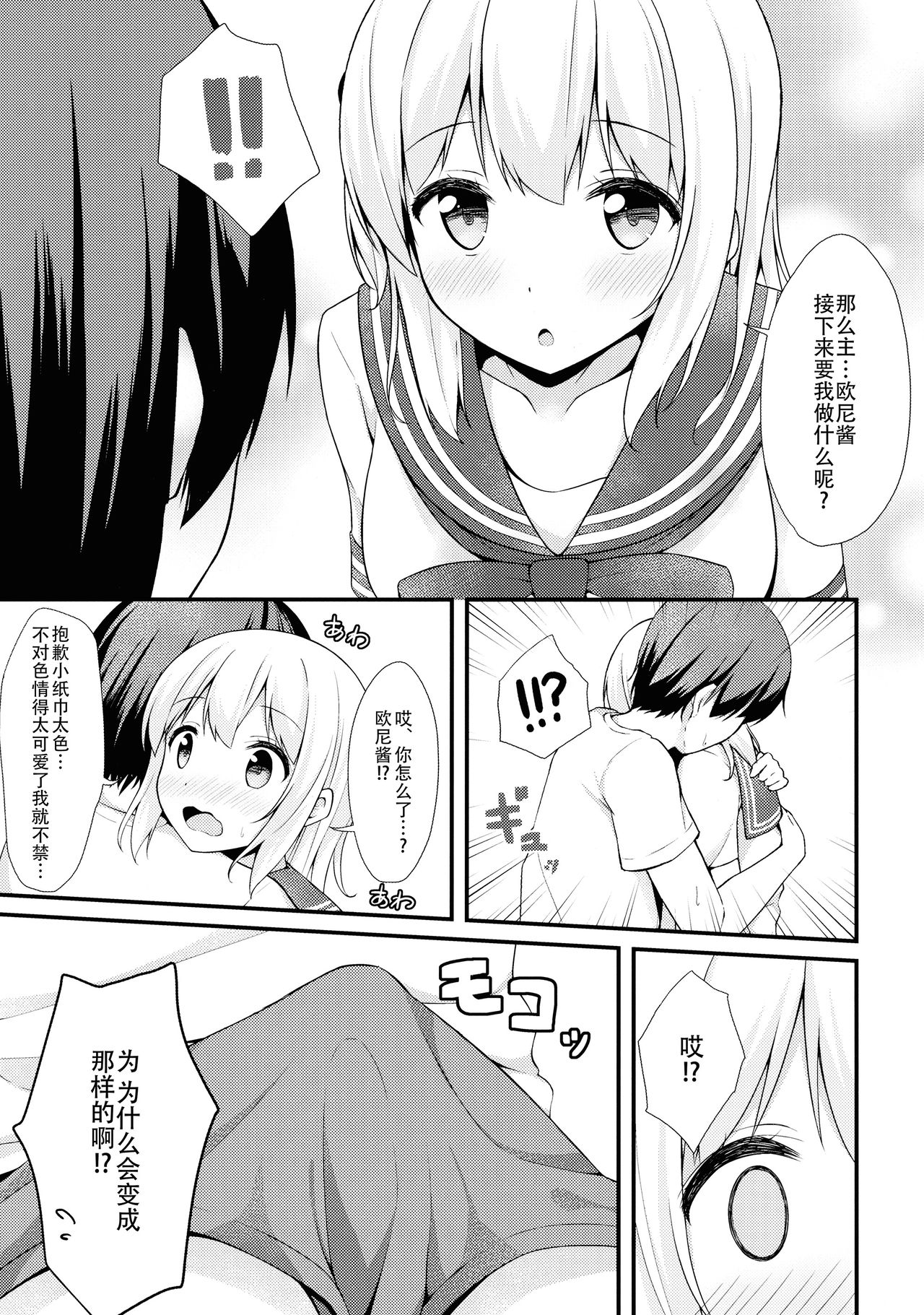 Tissue-chan ni Sailor Fuku o Kisetai page 7 full