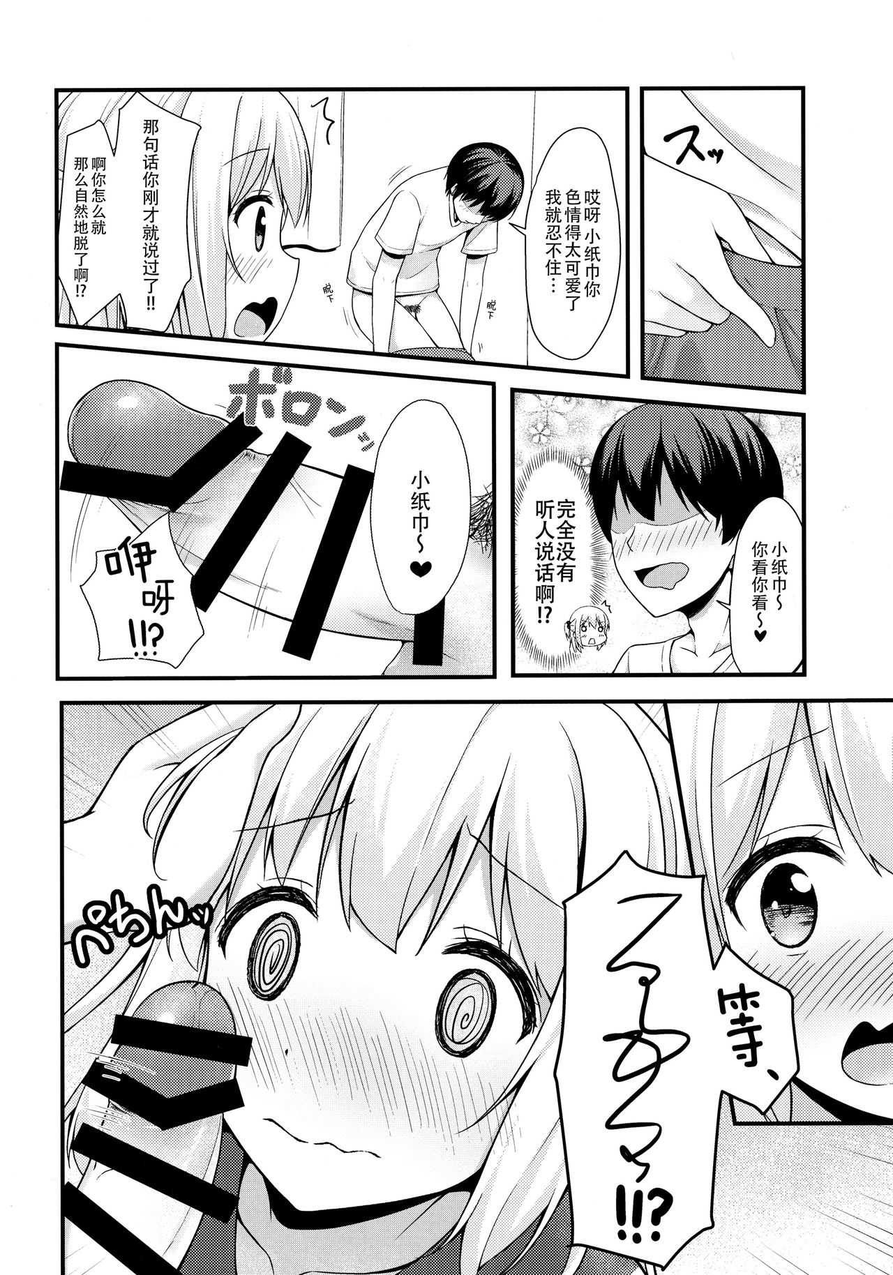 Tissue-chan ni Sailor Fuku o Kisetai page 8 full