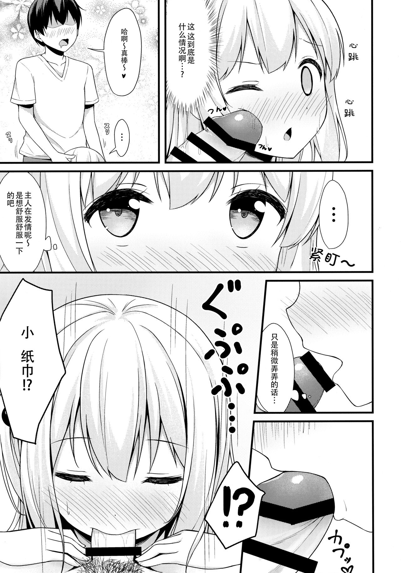 Tissue-chan ni Sailor Fuku o Kisetai page 9 full