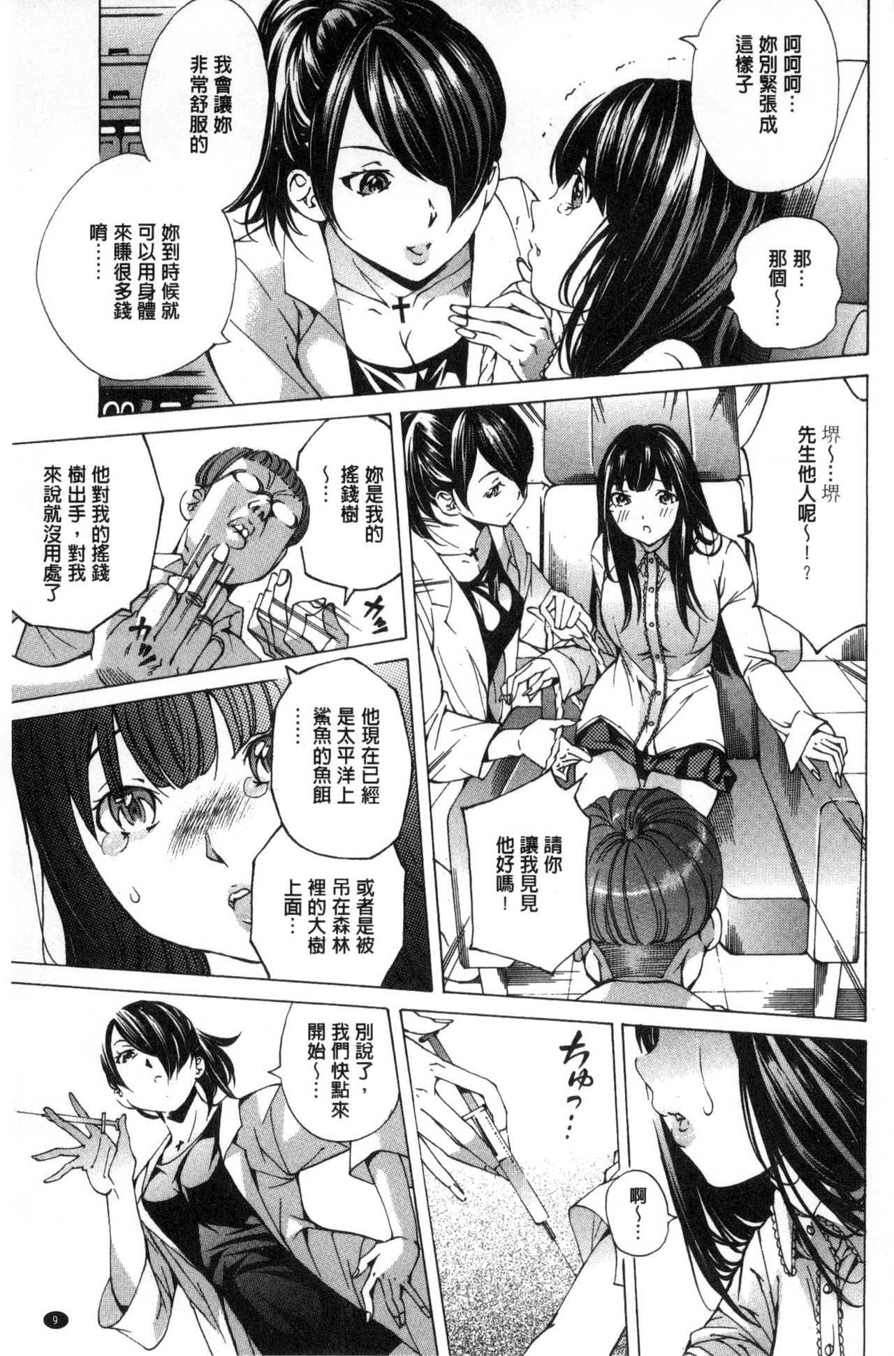 Aigan Aido page 10 full
