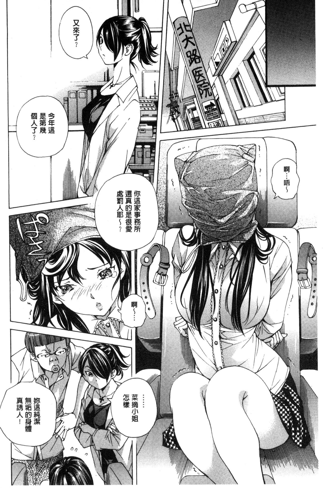 Aigan Aido page 9 full