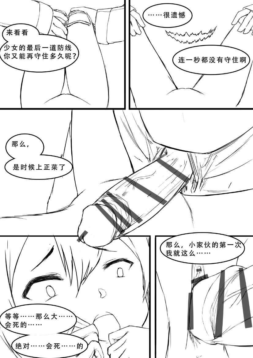 格拉尼酱的本子半完成版 page 6 full