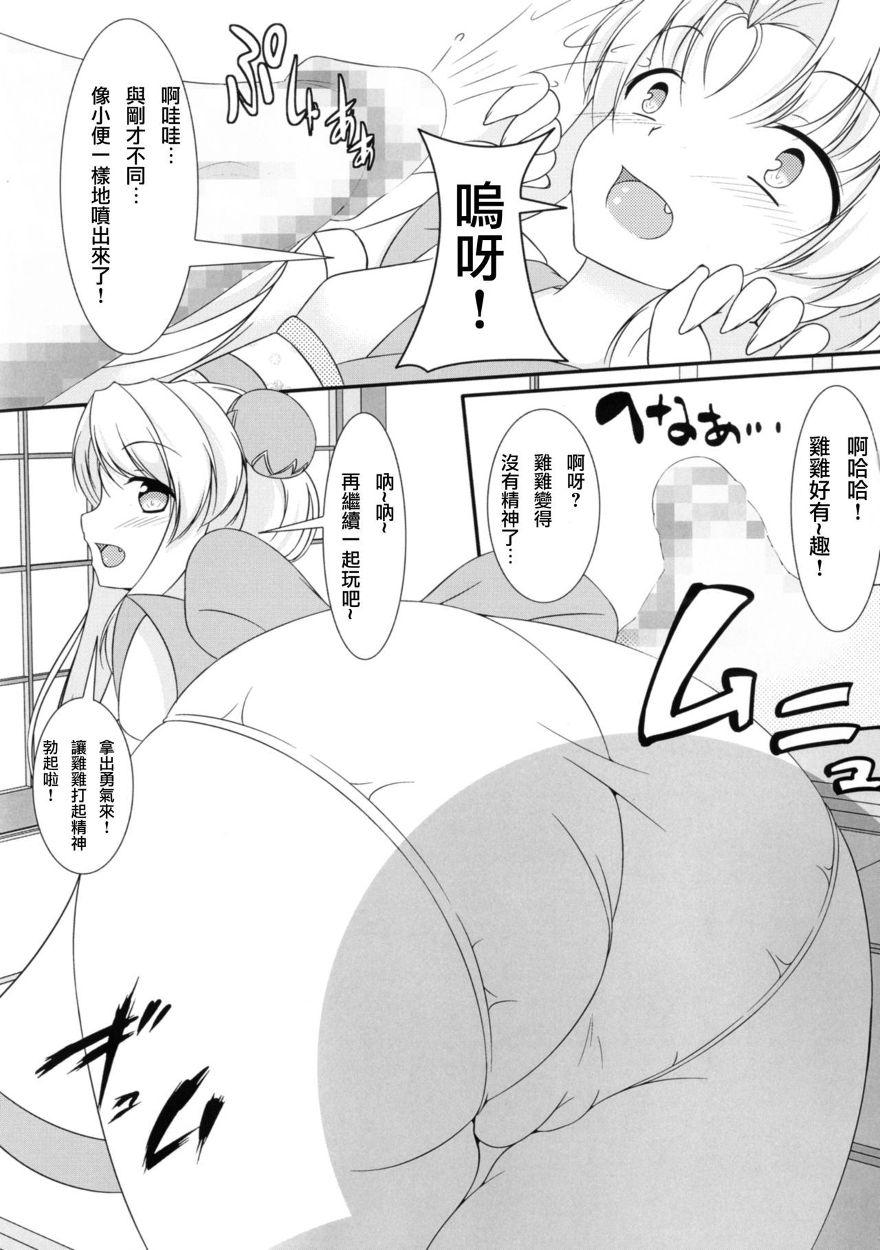 Hitotarashi page 10 full