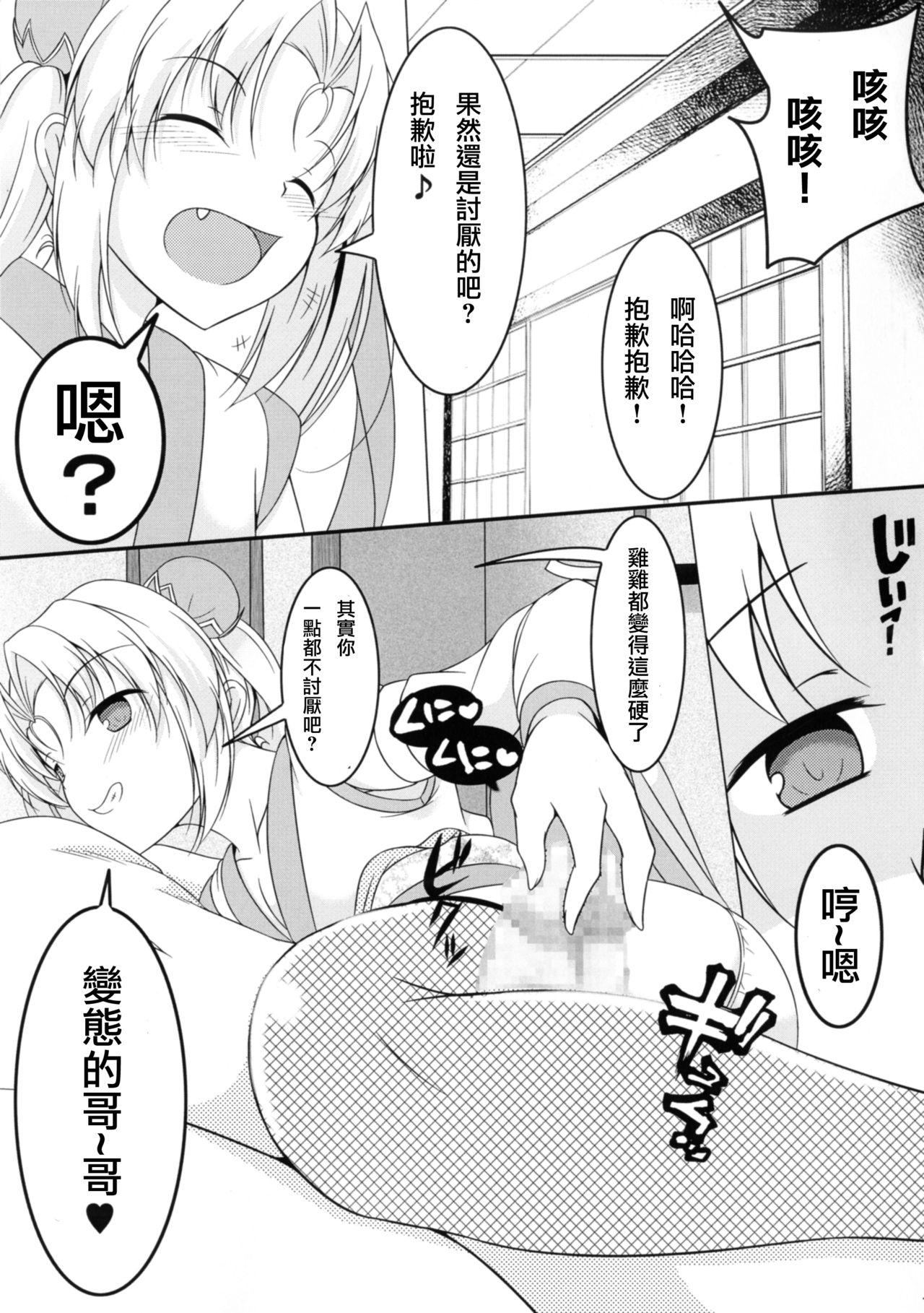 Hitotarashi page 6 full