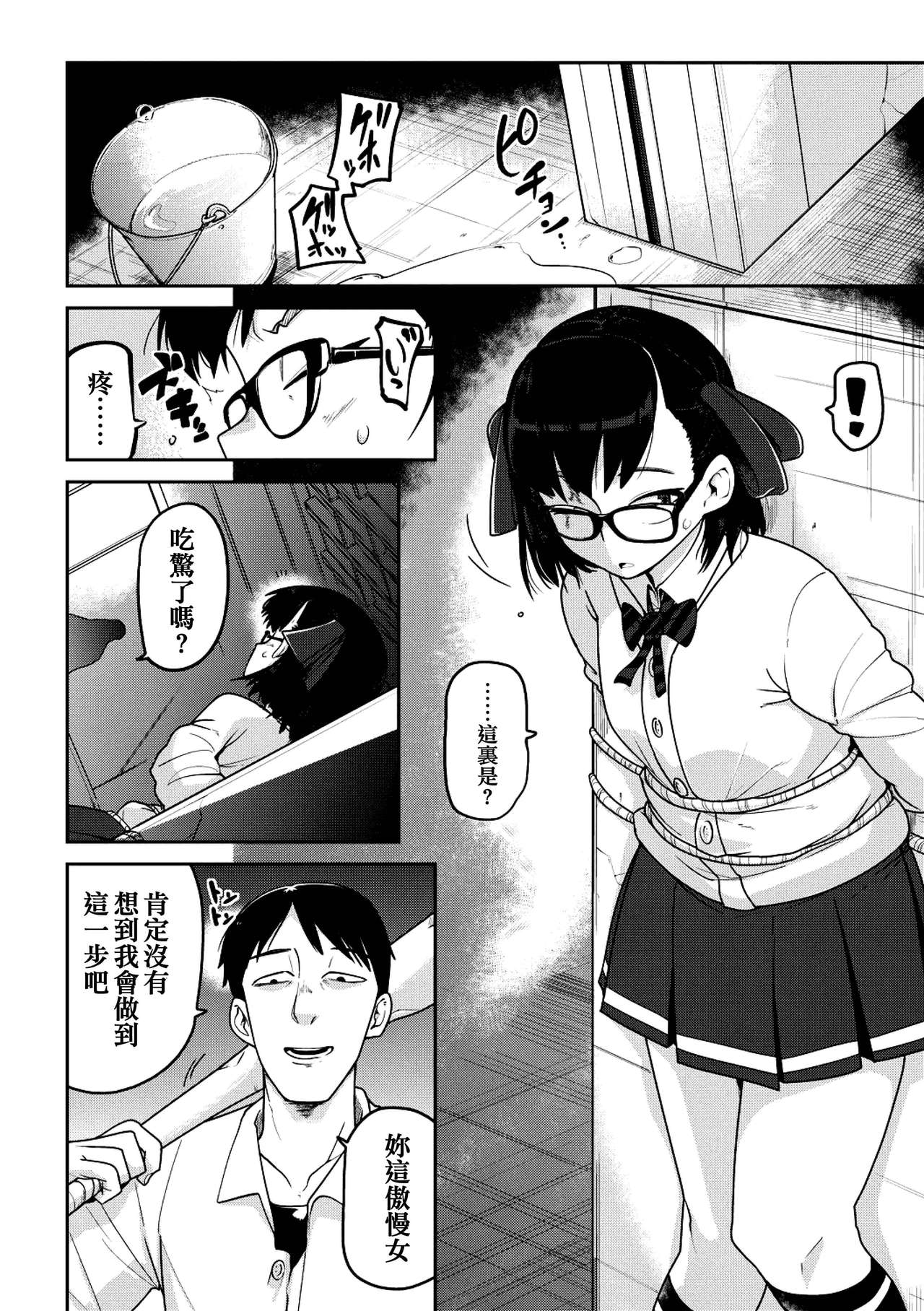 Kan Hime Kankan page 5 full