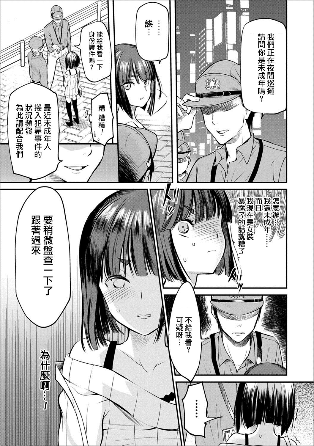 Yoru no Sanpo de... page 3 full