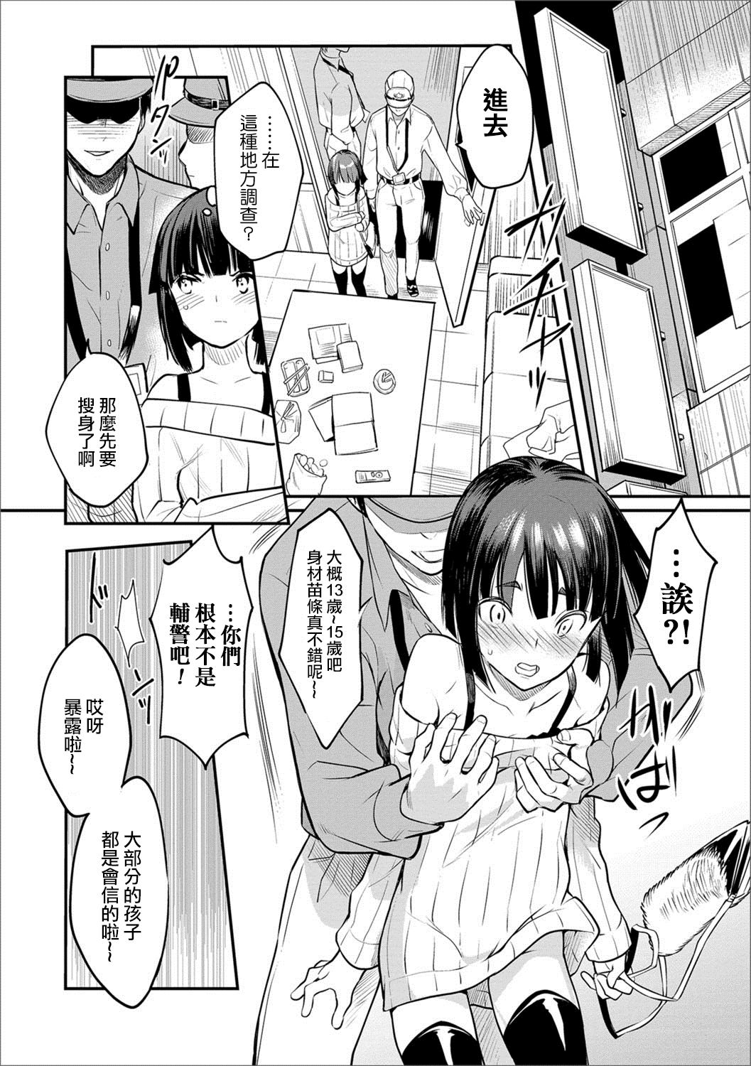 Yoru no Sanpo de... page 4 full