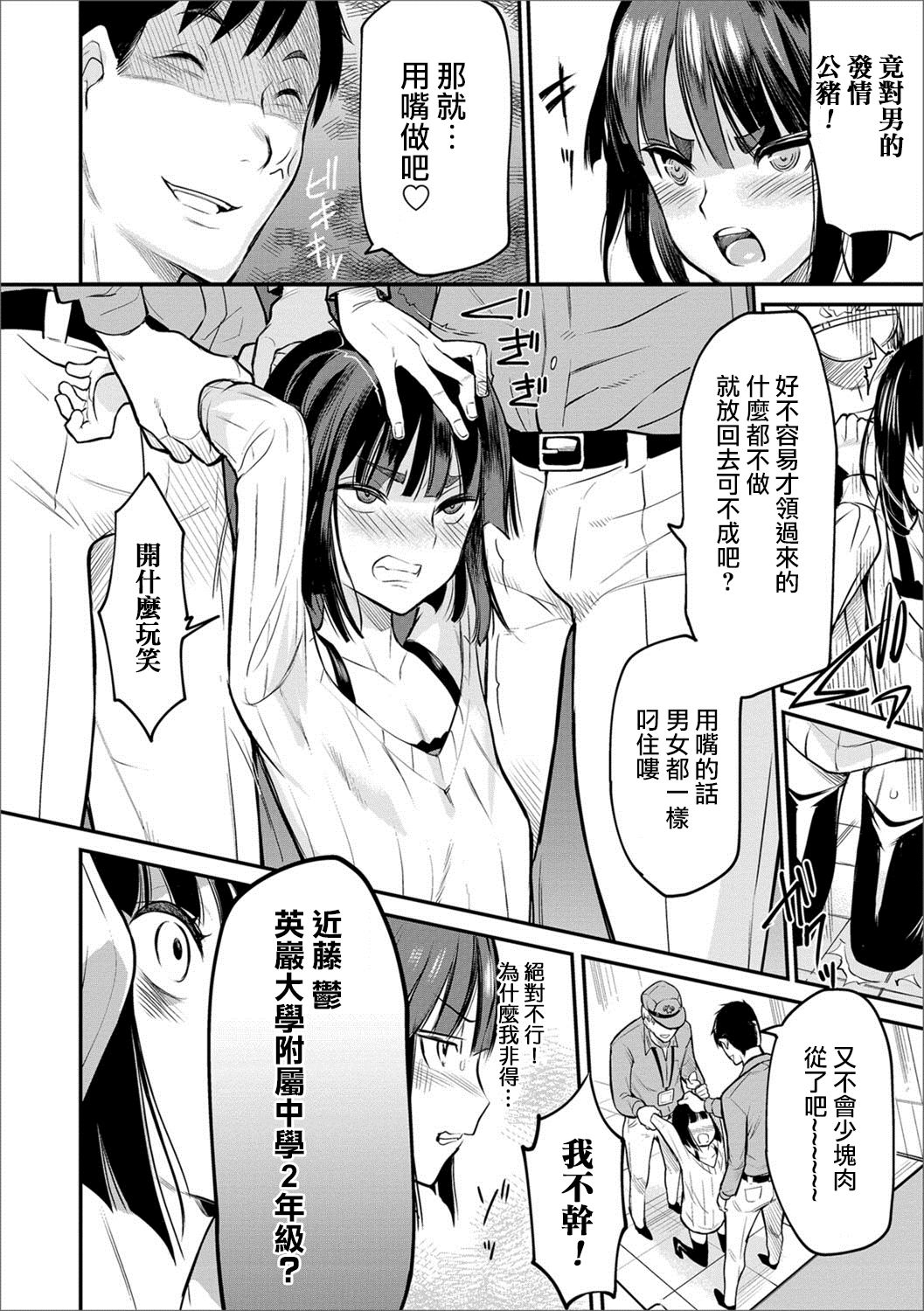 Yoru no Sanpo de... page 6 full