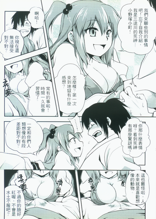東方淫乳宴 page 6 full