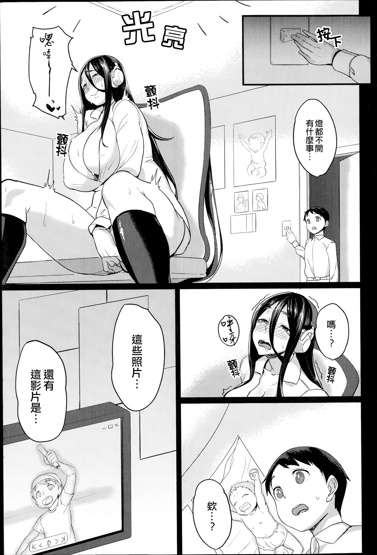 Hikikomogomo page 3 full
