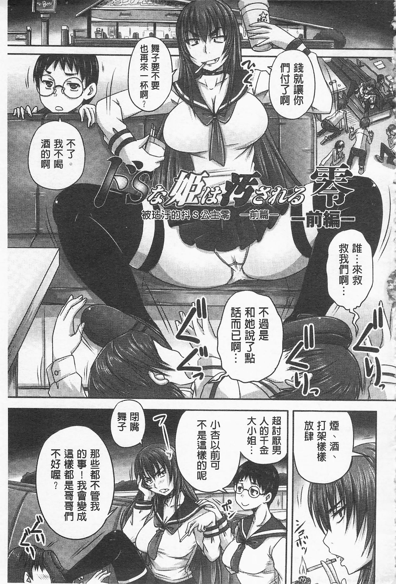 Do S na Hime wa Kegasareru -Inga no Shou- | 超S的公主被玷汙了 ～因果之章～ page 10 full