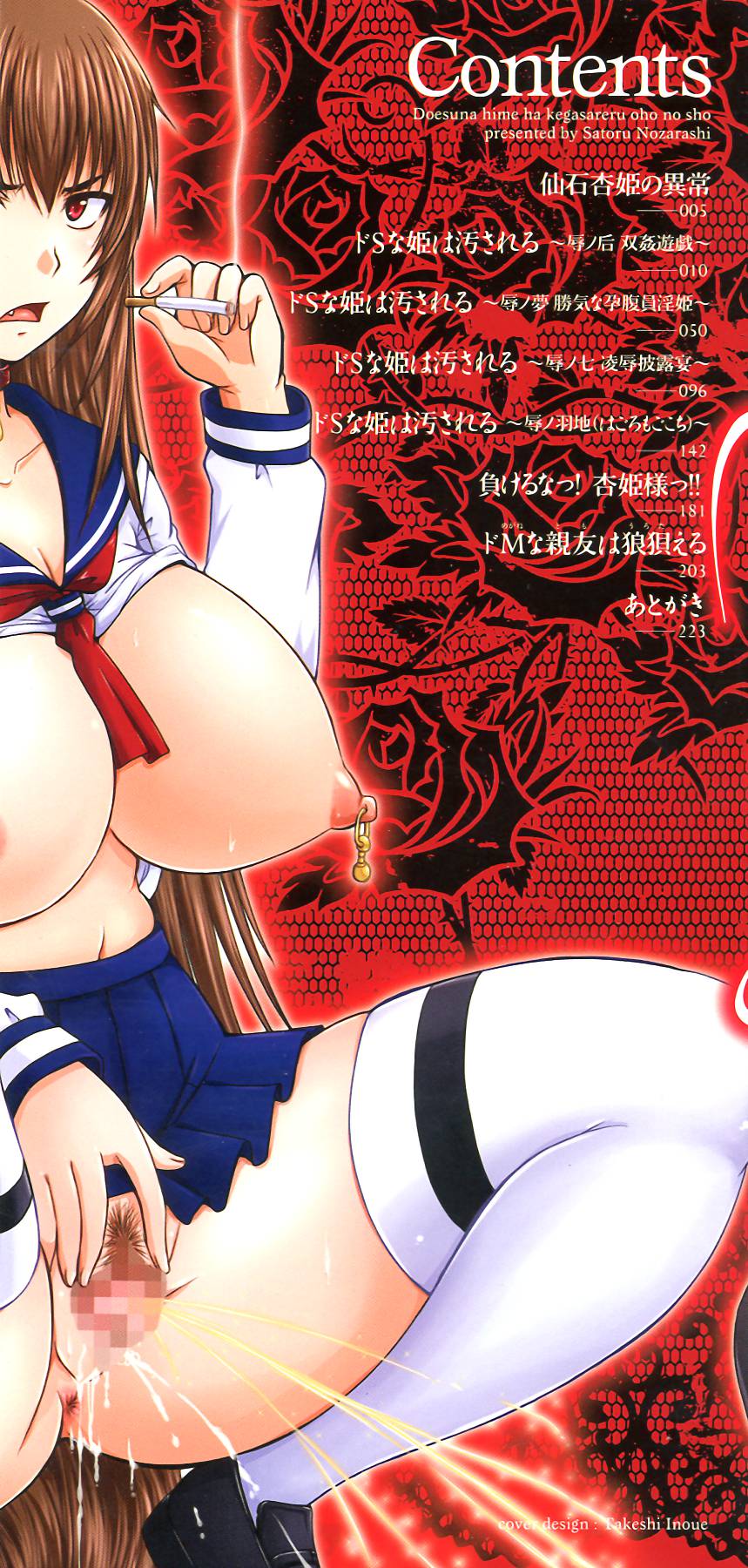 Do S na Hime wa Kegasareru -Inga no Shou- | 超S的公主被玷汙了 ～因果之章～ page 4 full