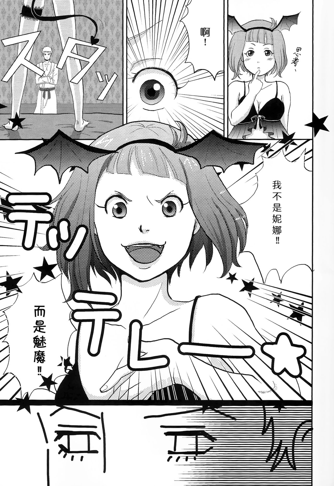 Osotekita Succubus ga Daisuki na Akairyuu no Onnanokodatta Ken Tsuite page 4 full