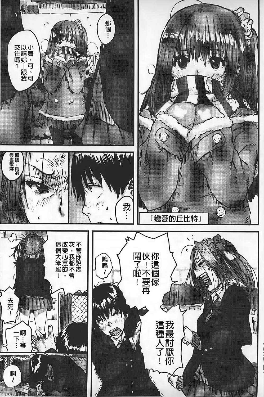 Namaiki Shojo | 嬌小可愛❤少女 page 6 full