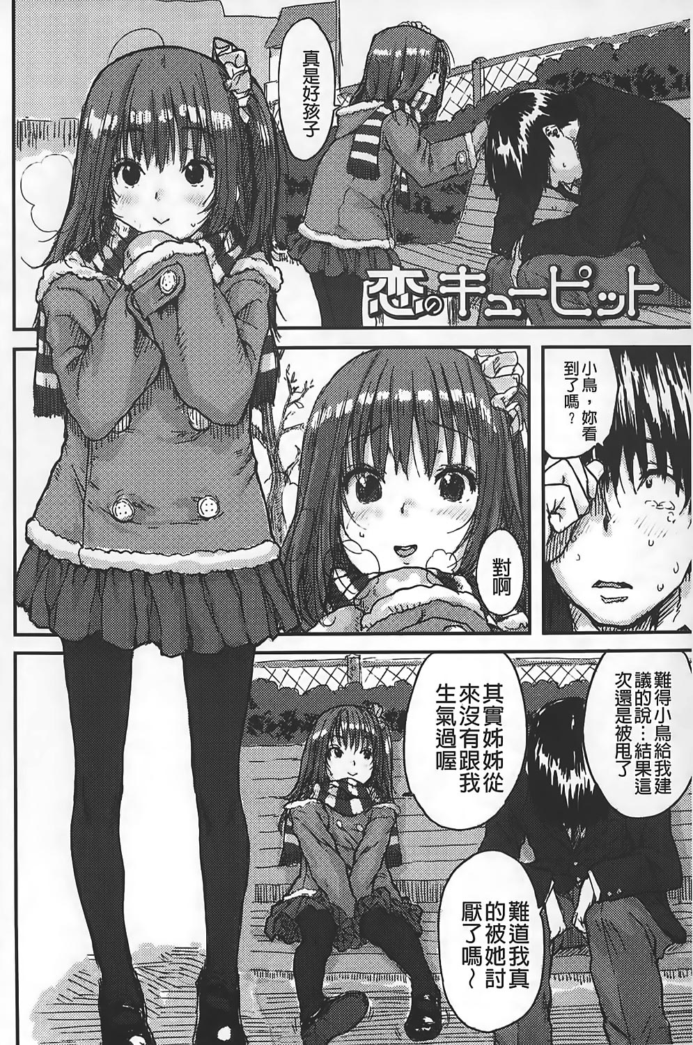 Namaiki Shojo | 嬌小可愛❤少女 page 7 full