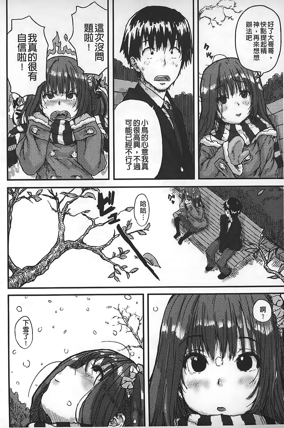 Namaiki Shojo | 嬌小可愛❤少女 page 9 full