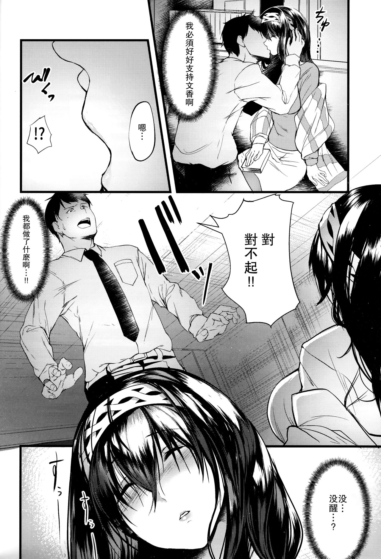 Futarikiri - Konna ni mo Itooshii 1.75 page 5 full