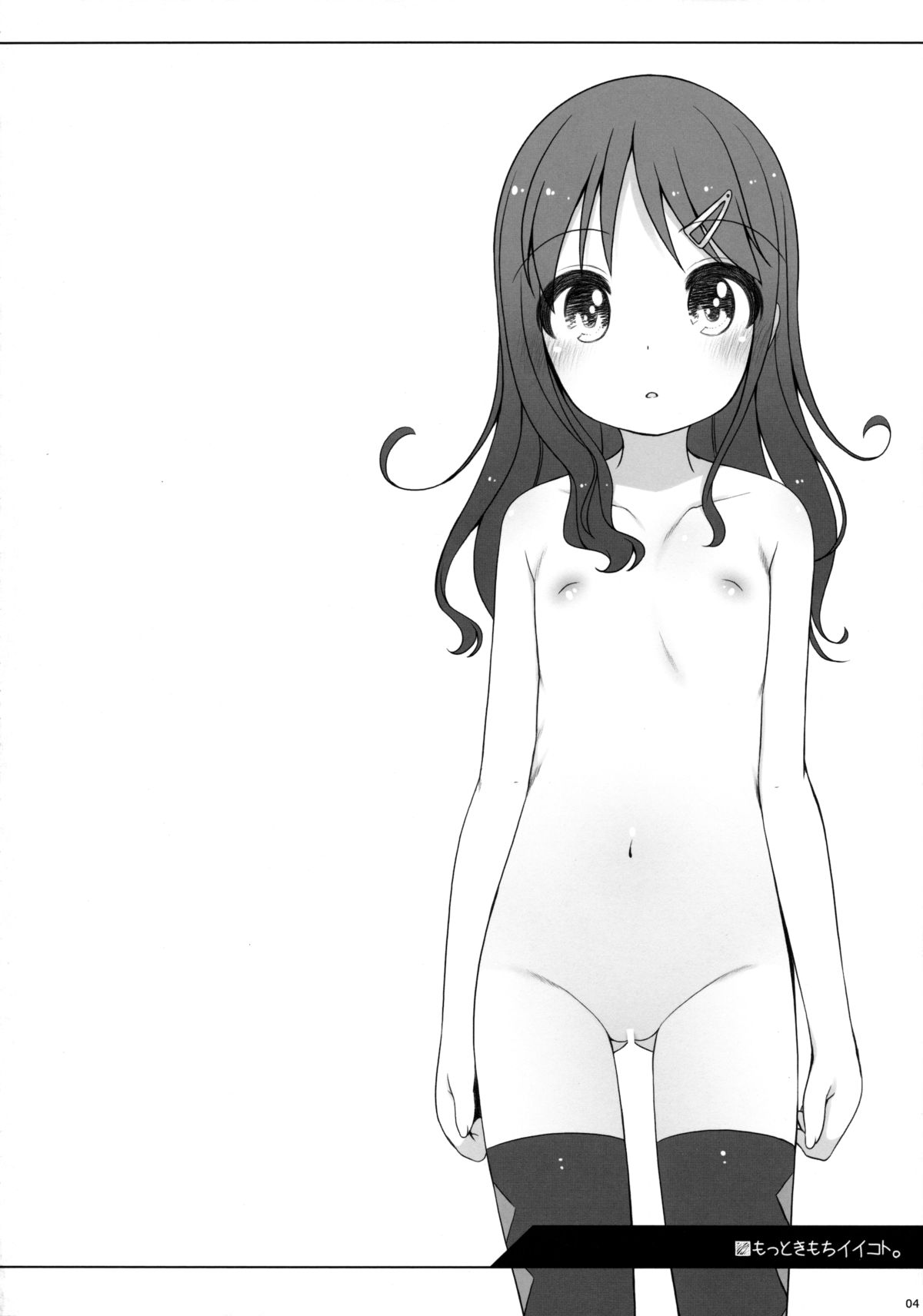 Motto Kimochi Ii Koto. page 4 full