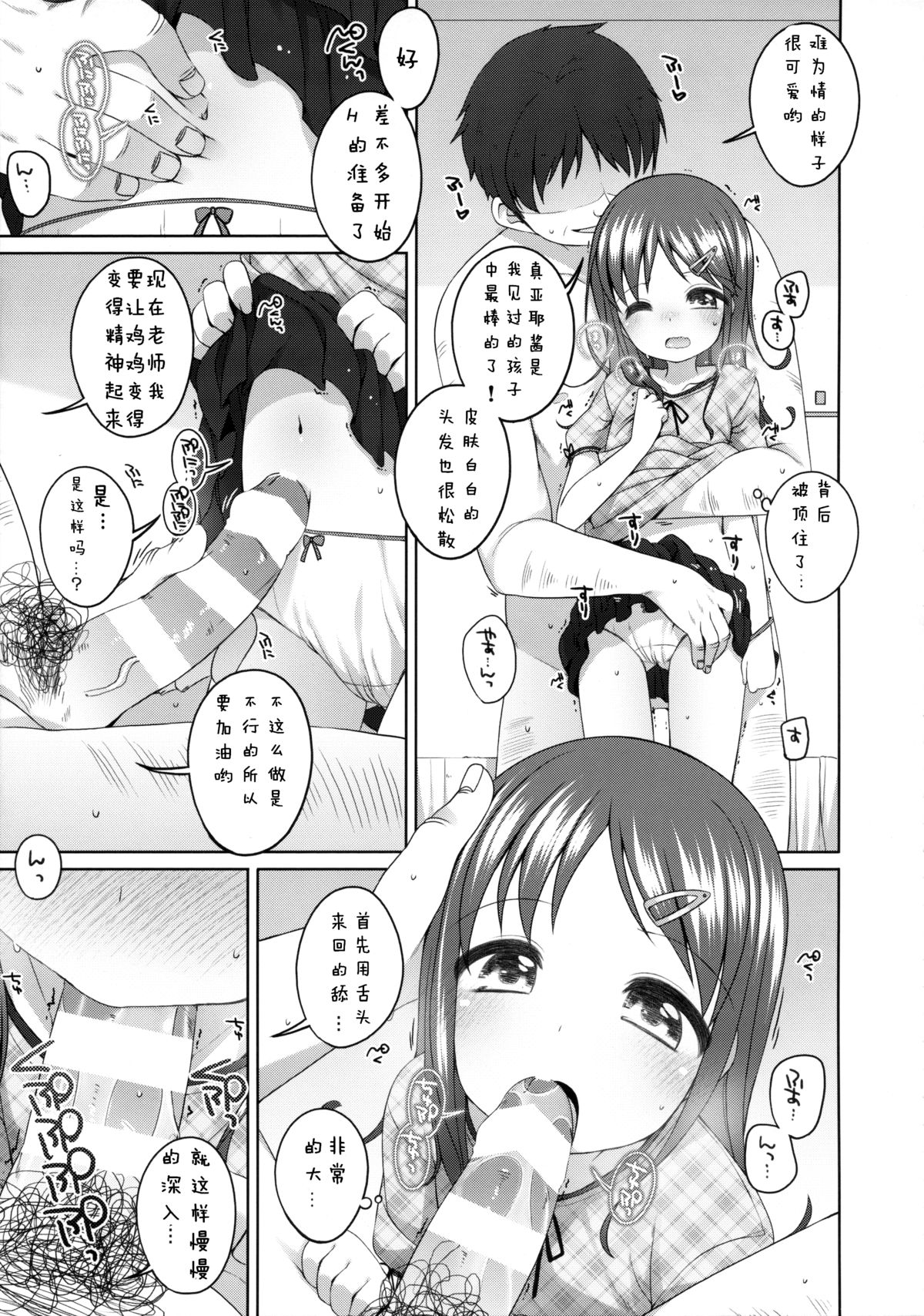 Motto Kimochi Ii Koto. page 9 full