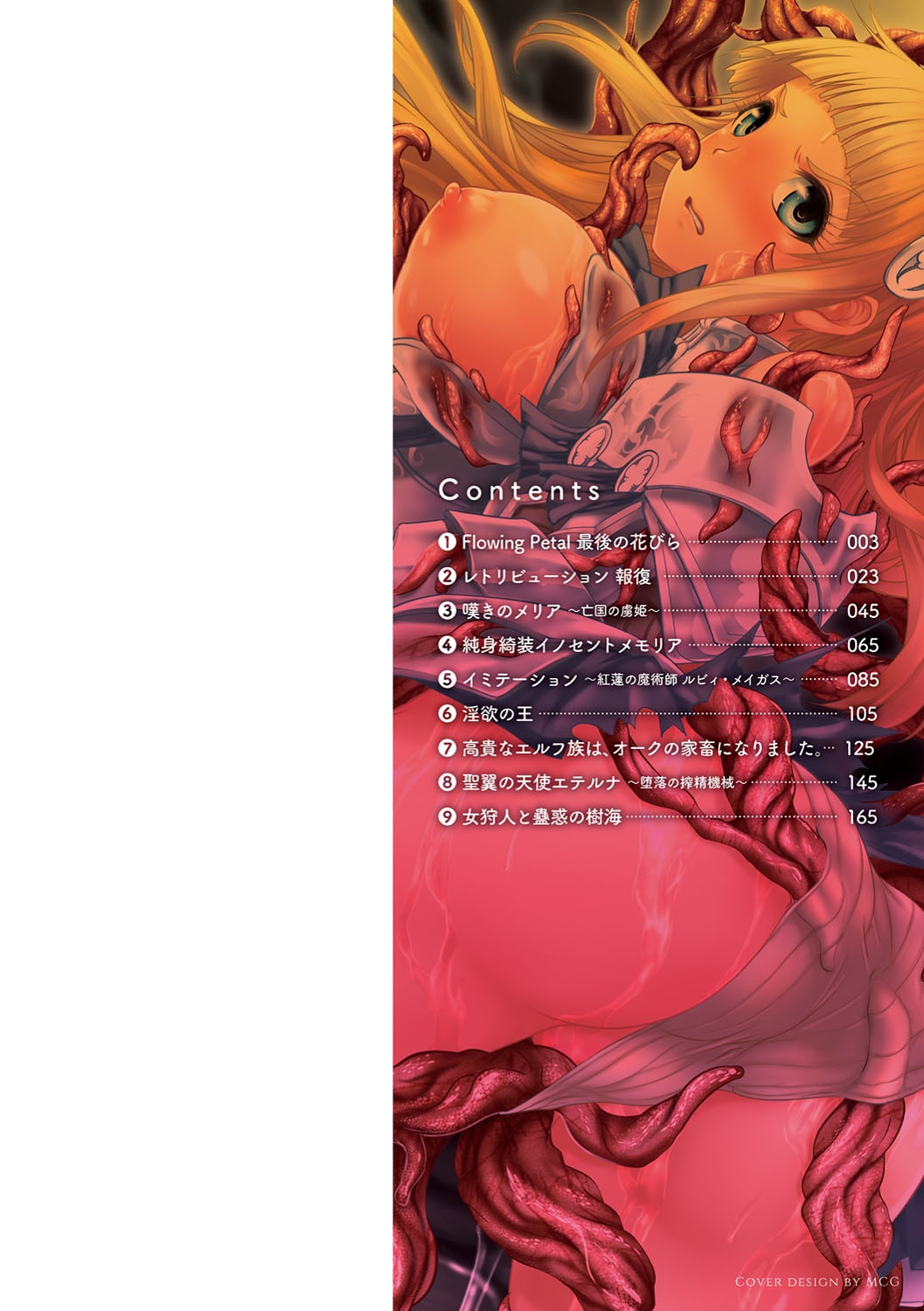 Moroku Hakanaki Heroism page 4 full