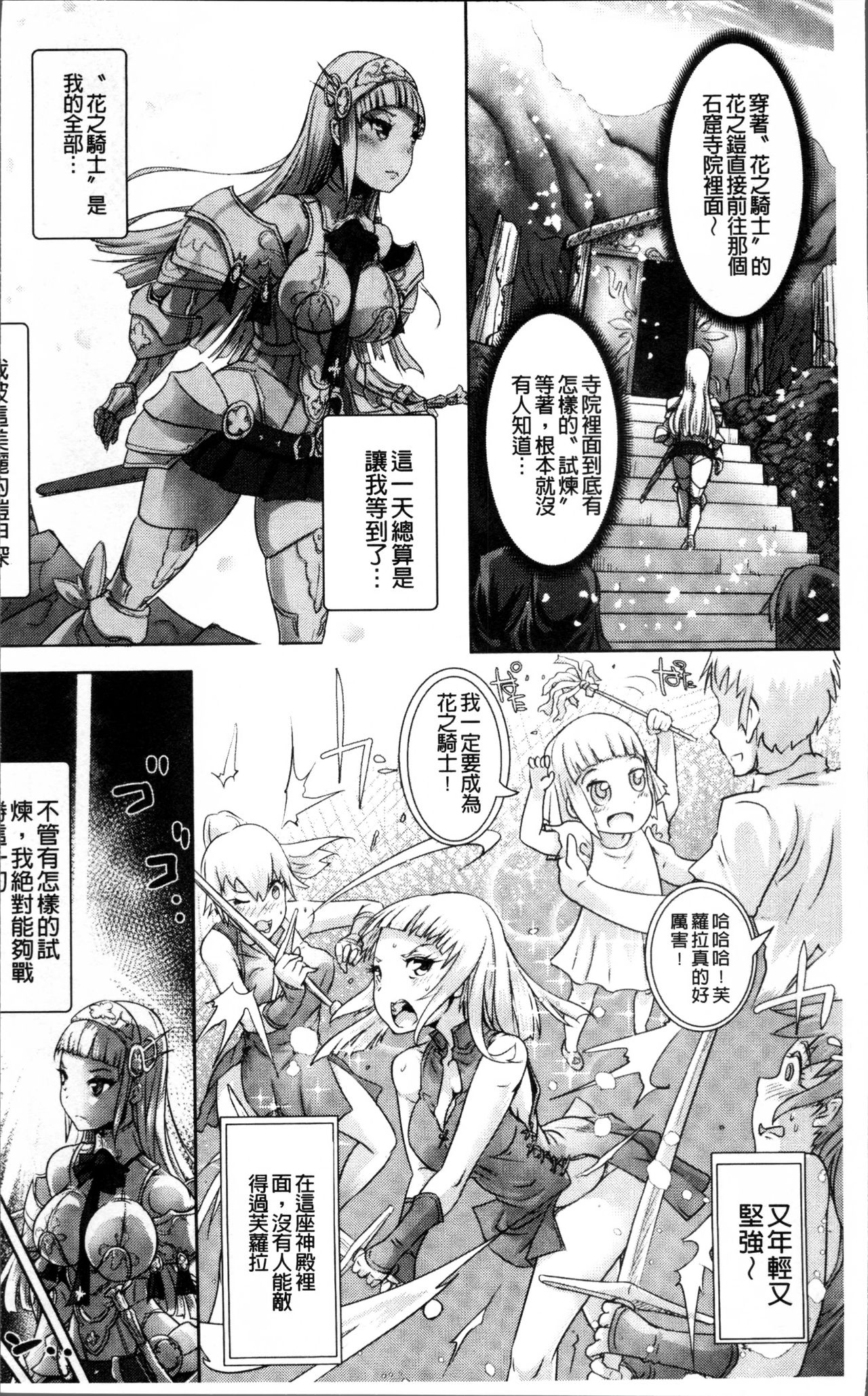 Moroku Hakanaki Heroism page 9 full