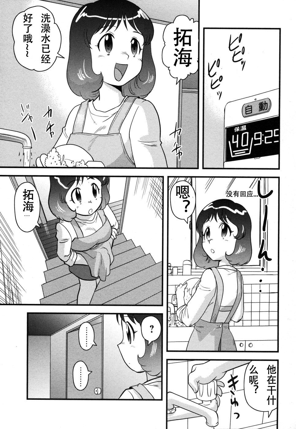 Okaa-san to Issho | 和媽媽在一起 page 1 full