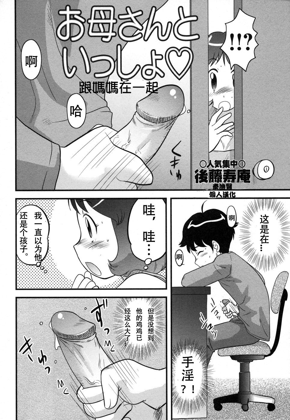 Okaa-san to Issho | 和媽媽在一起 page 2 full