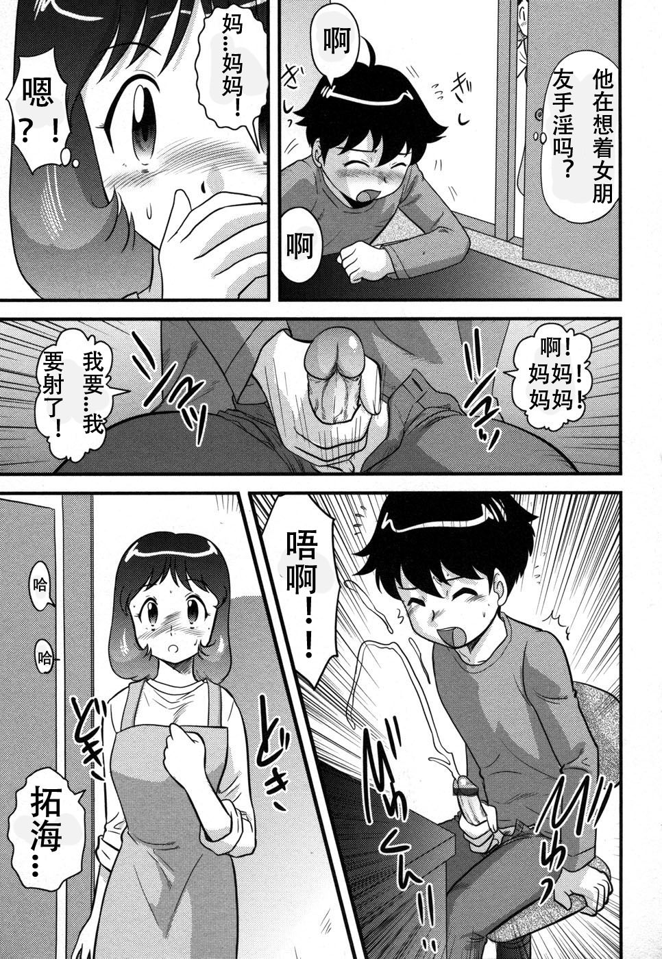 Okaa-san to Issho | 和媽媽在一起 page 3 full