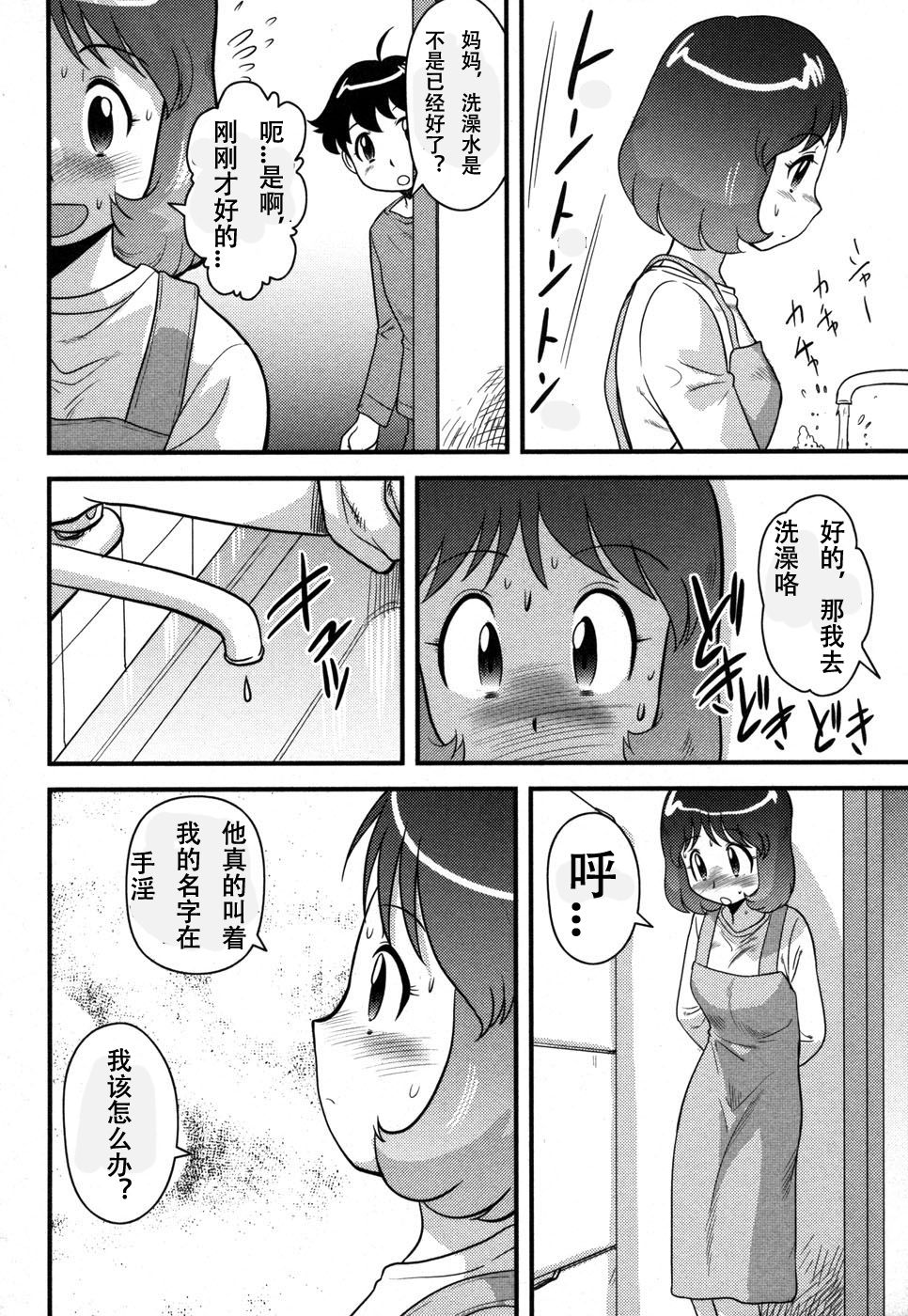 Okaa-san to Issho | 和媽媽在一起 page 4 full