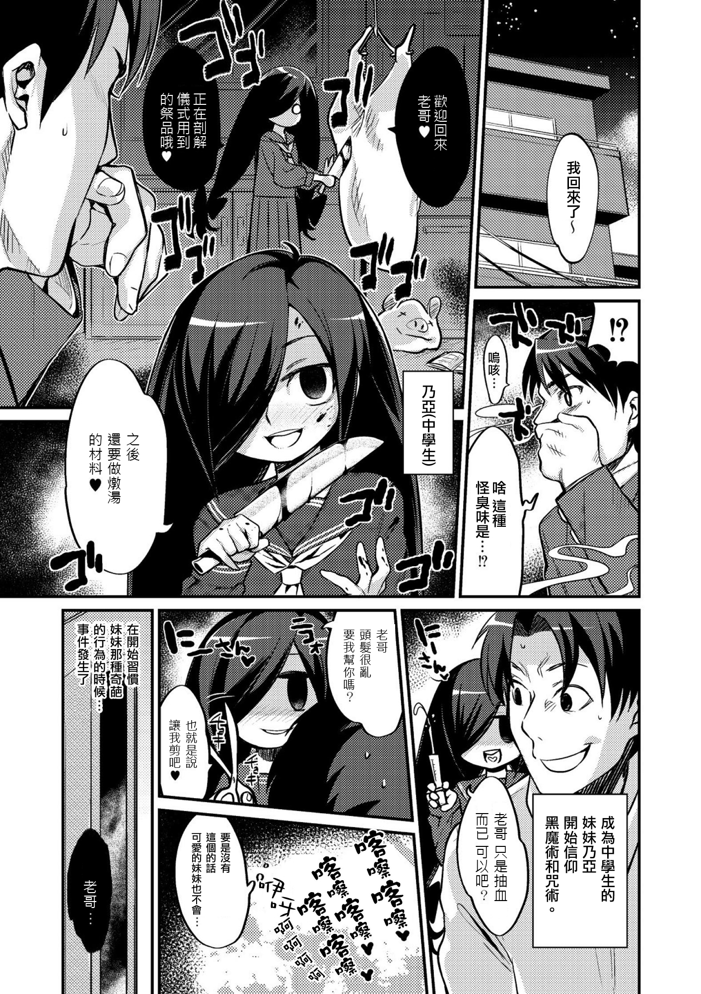 Imouto to Hajimeru Kuromajutsu Gishiki | 妹和最初的黑魔術儀式 page 1 full