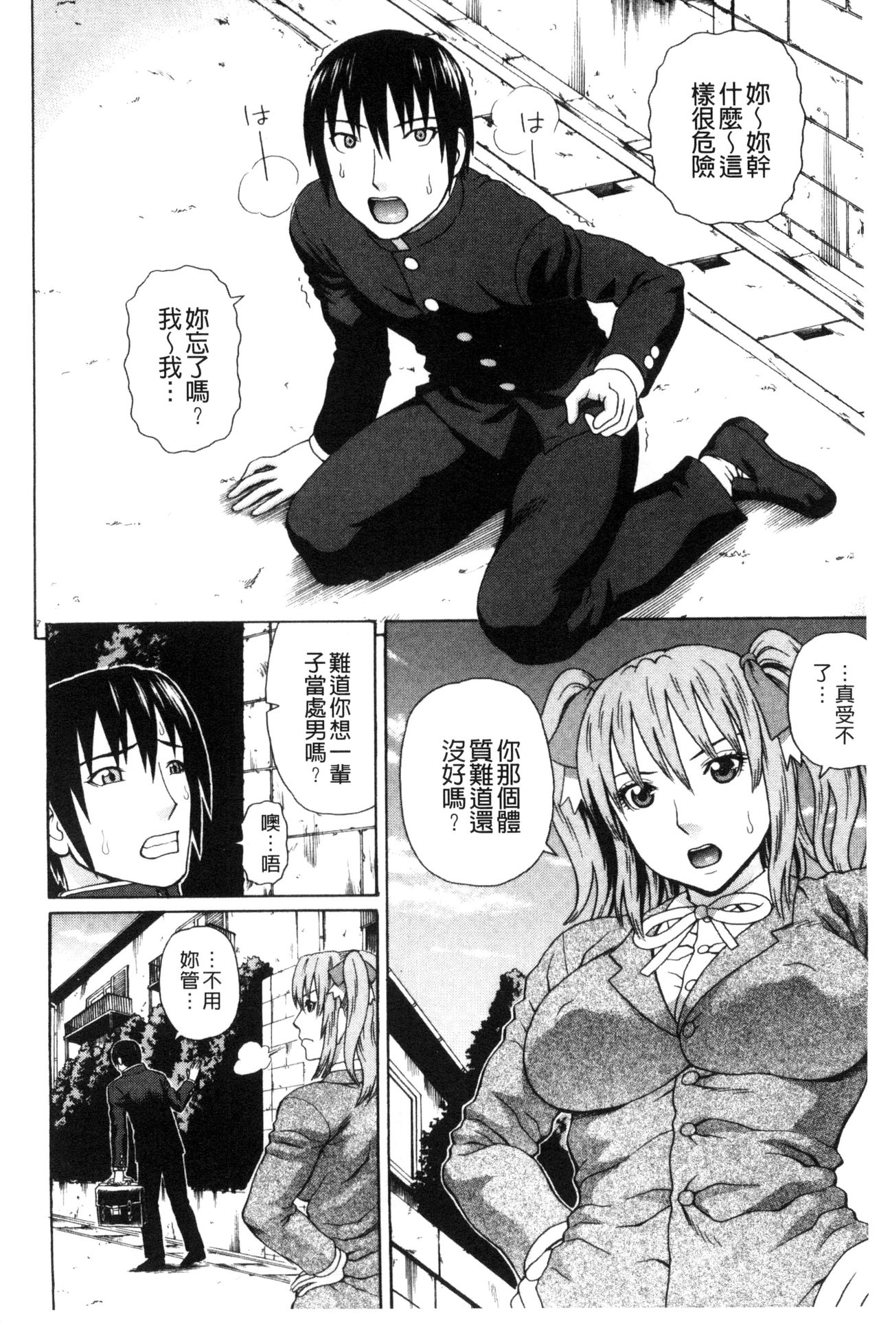 Uchi ni Kita Sei Shoriyou Maid Robo ga Jitsu wa Futsuu no Onnanoko datta Ken | 到我家的性處理用女傭機器人其實是普通的女孩子這件事情 page 10 full