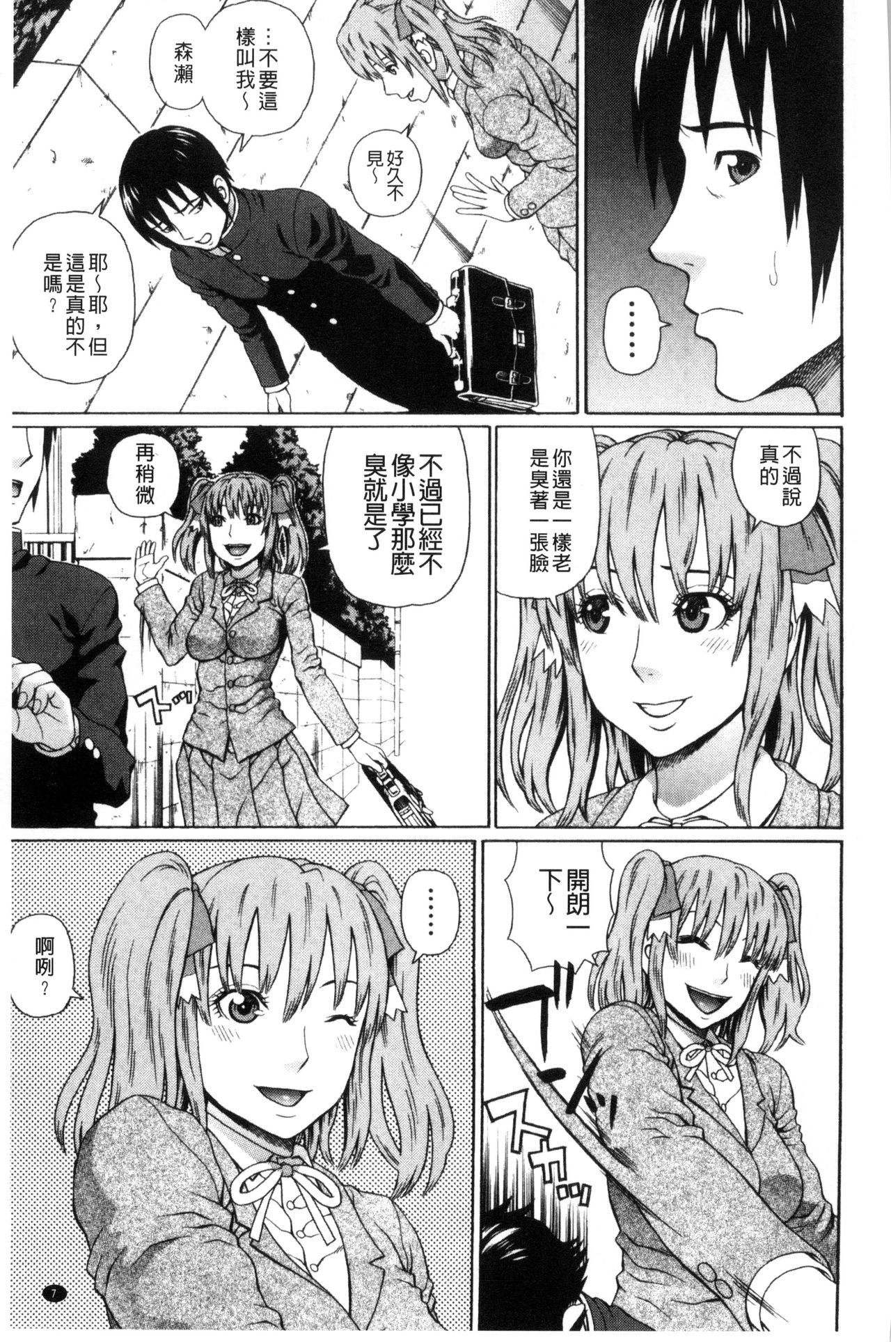 Uchi ni Kita Sei Shoriyou Maid Robo ga Jitsu wa Futsuu no Onnanoko datta Ken | 到我家的性處理用女傭機器人其實是普通的女孩子這件事情 page 9 full
