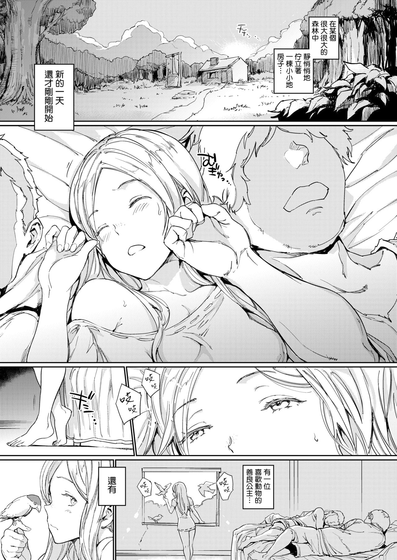 Ookina Mori no Chiisana Ouchi | 大大的森林小小的我家 page 5 full