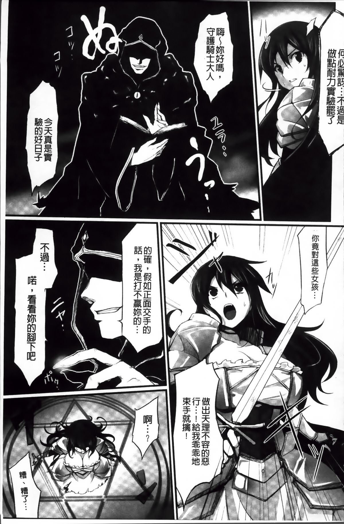 Mou Ochiru Shikanai page 10 full