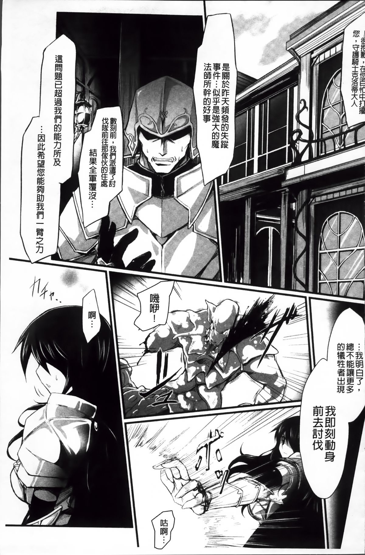 Mou Ochiru Shikanai page 8 full