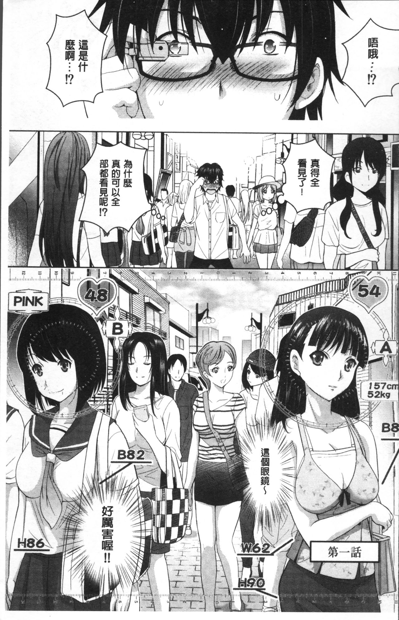 Hadaka no Panorama page 10 full