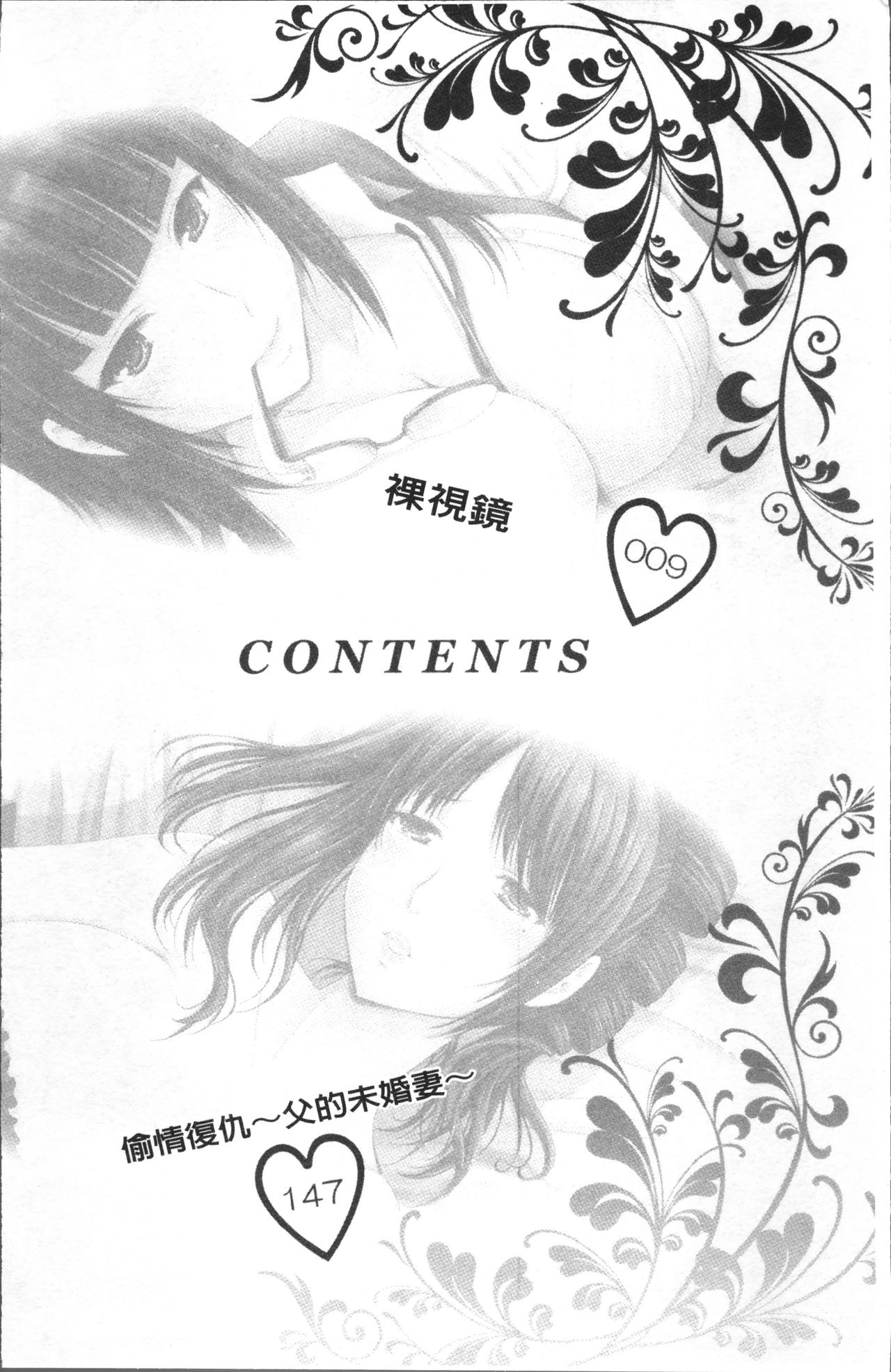 Hadaka no Panorama page 9 full