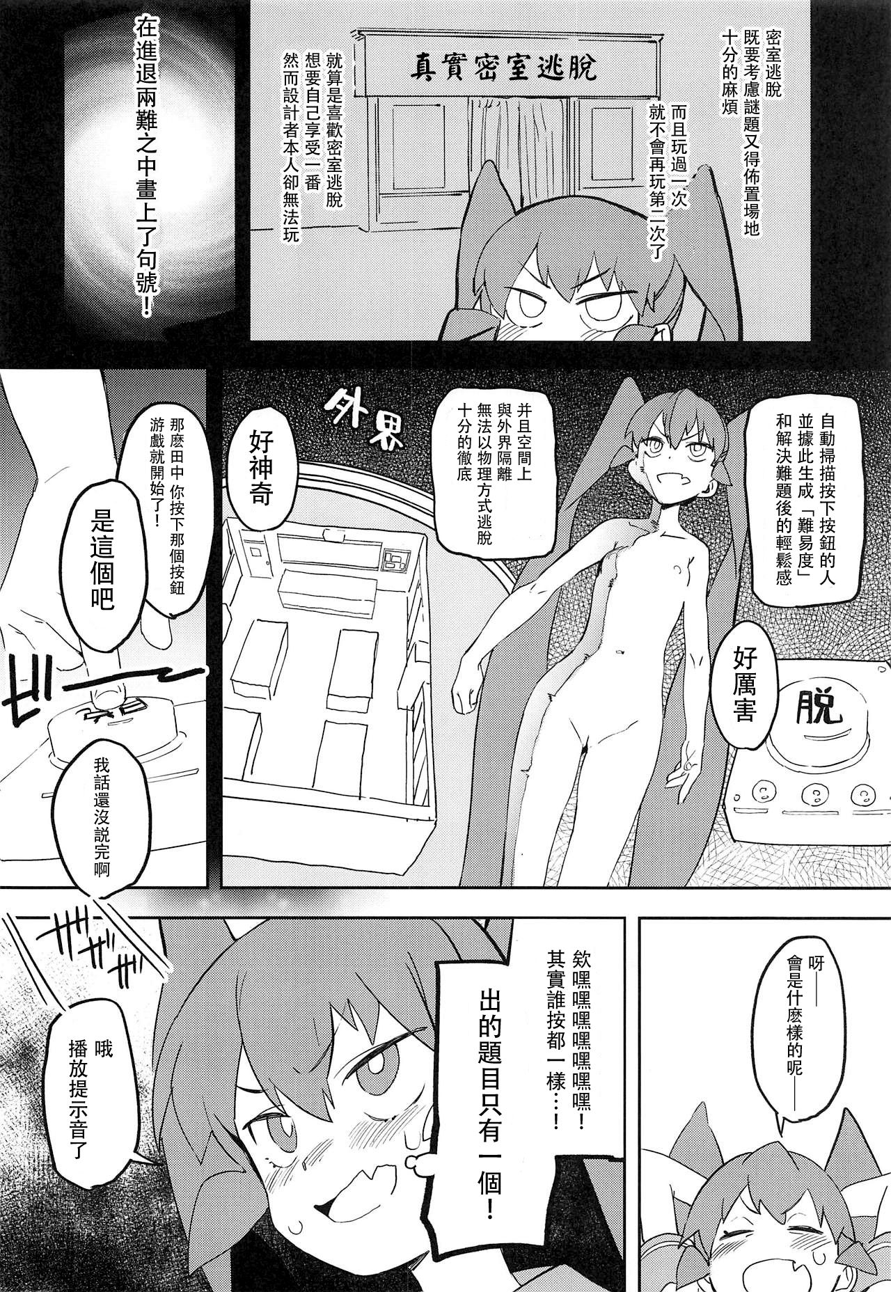 Ueno-san wa Iresasetai! 丨上野想讓我插個爽！ page 4 full