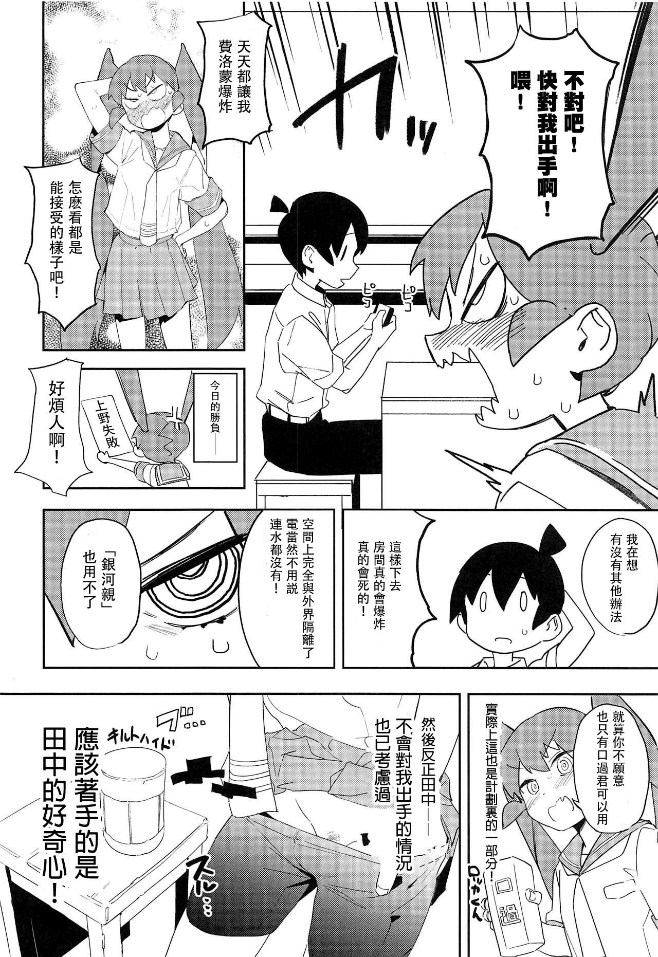 Ueno-san wa Iresasetai! 丨上野想讓我插個爽！ page 6 full