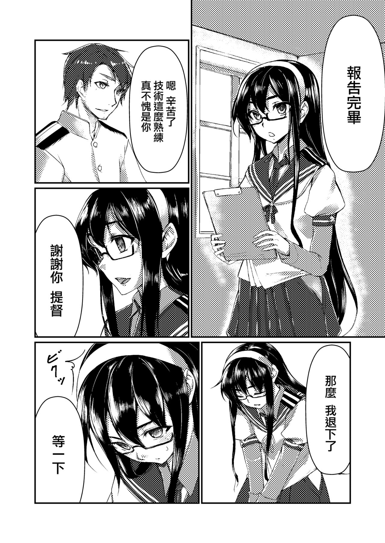 Ooyodo to Daily Ninmu page 4 full