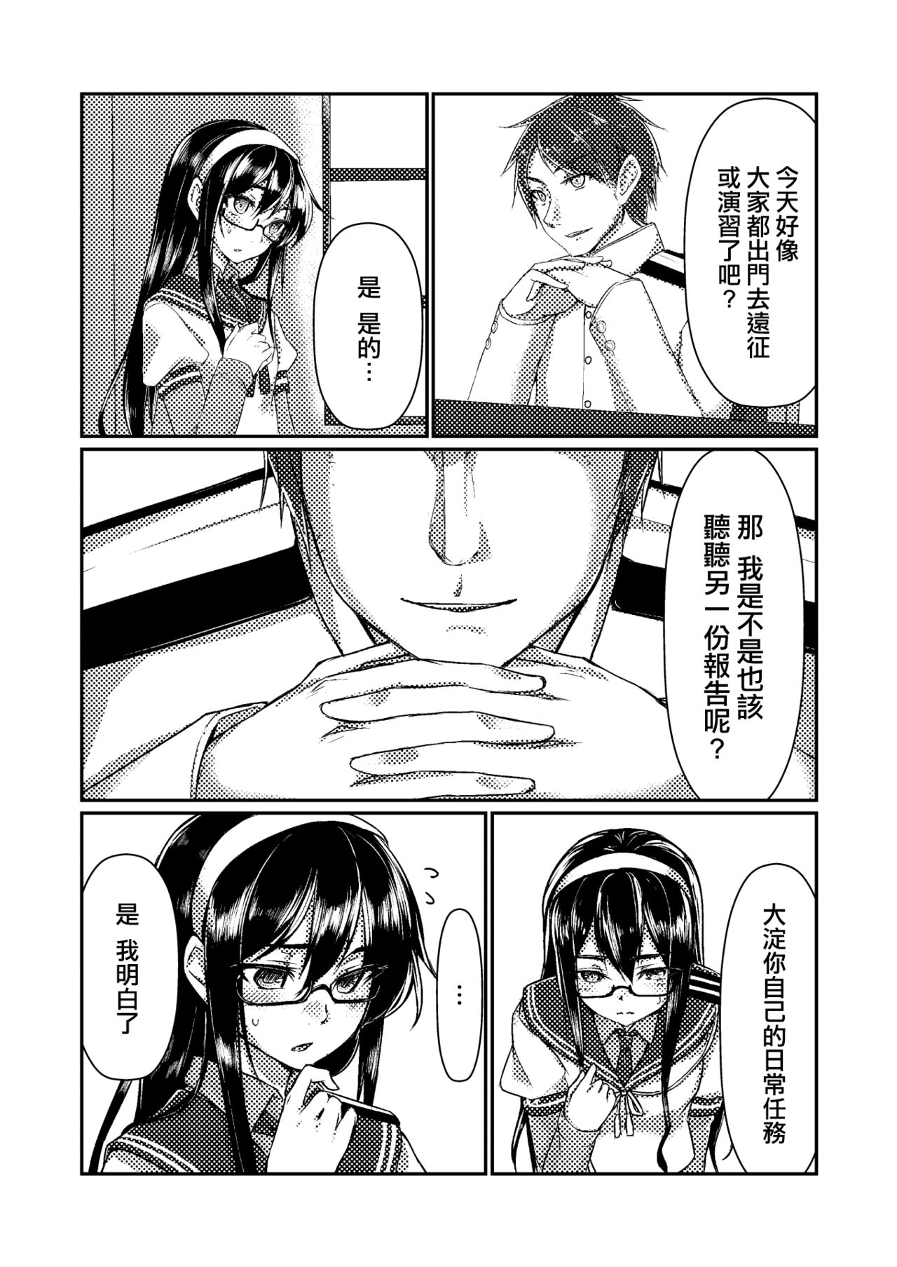 Ooyodo to Daily Ninmu page 5 full