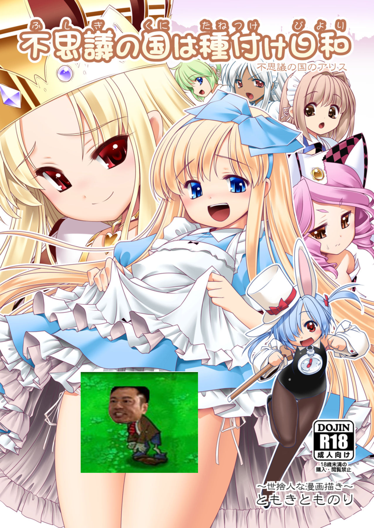 Fushigi no Kuni wa Tanetsuke Biyori page 1 full