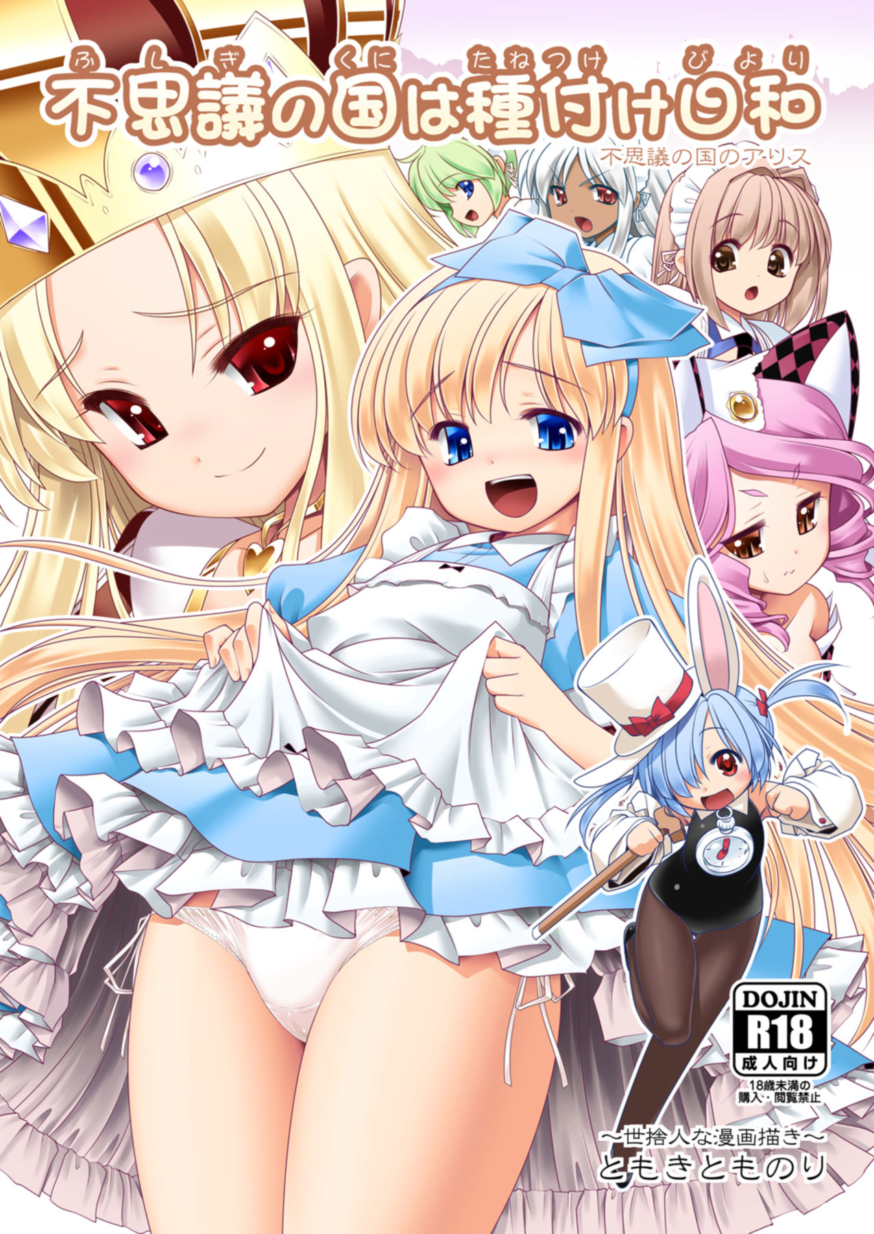 Fushigi no Kuni wa Tanetsuke Biyori page 2 full