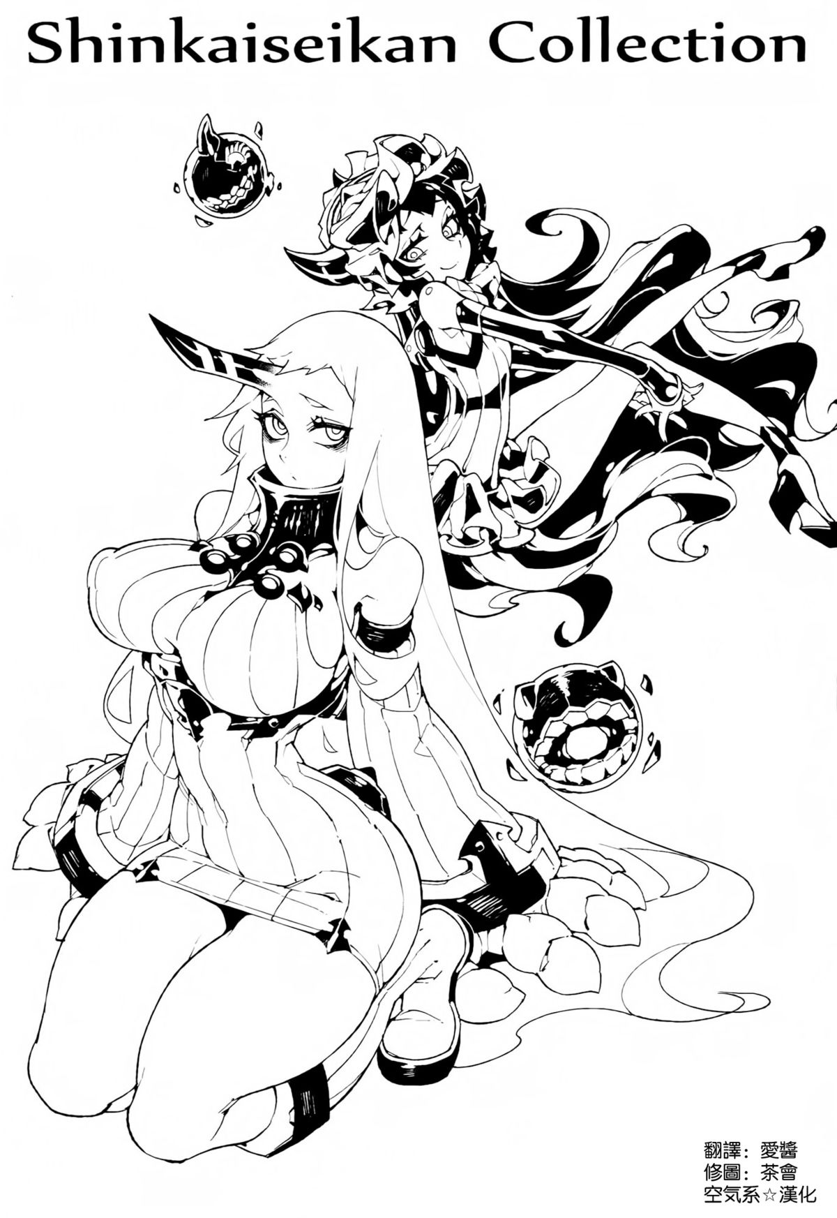 Shinkaiseikan ~Kouwan Ritou~ page 3 full