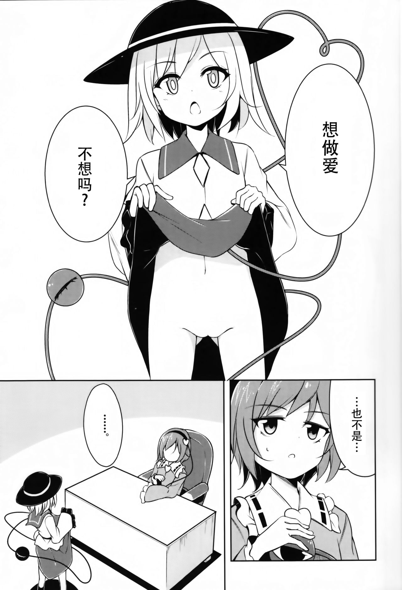 H Shitai Shitakunai? page 4 full