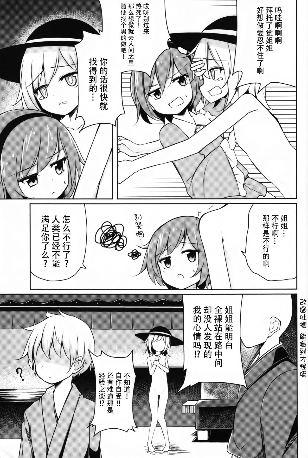 H Shitai Shitakunai? page 6 full