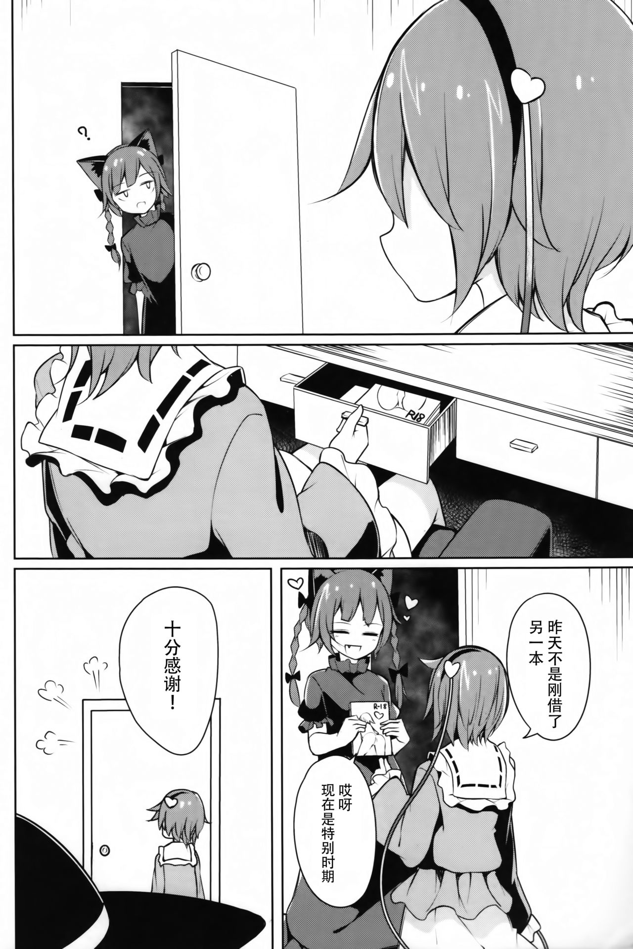 H Shitai Shitakunai? page 9 full